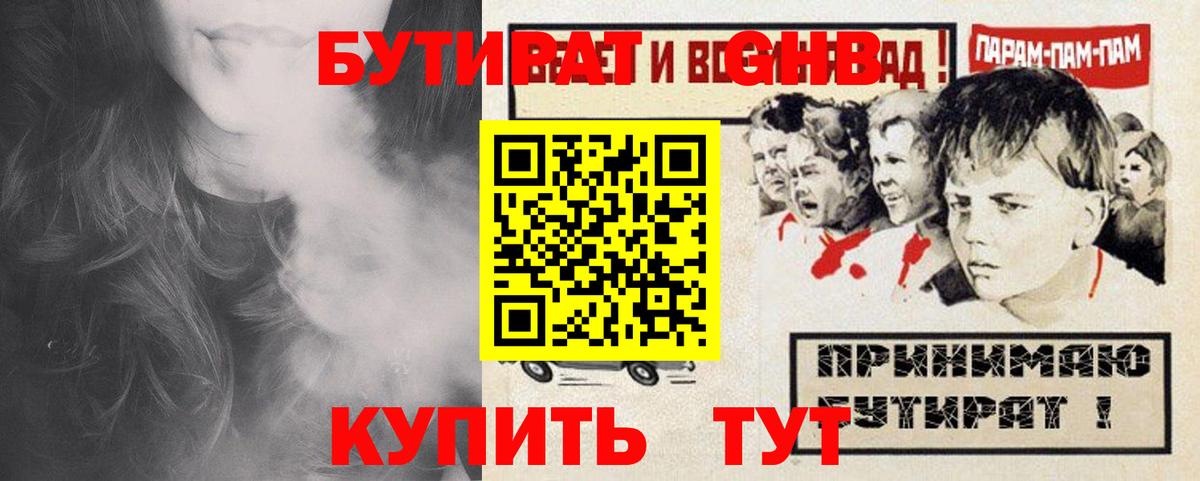 БУТИРАТ BDO Нижний Тагил