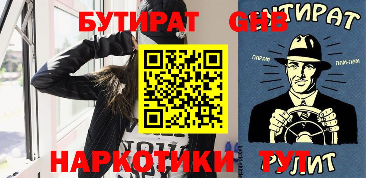 БУТИРАТ 1.4BDO  Вход с VPN  Нижний Тагил 