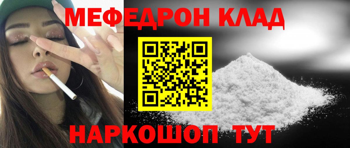 Меф мяу мяу Нижний Тагил